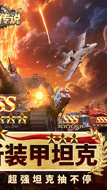 末日传说(0.05折装甲坦克)