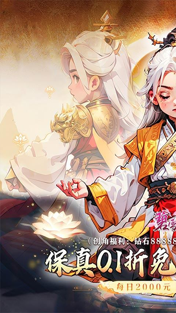 碧雪情天3D(0.1折免费版)