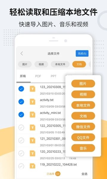 全能压缩软件(zip解压软件)