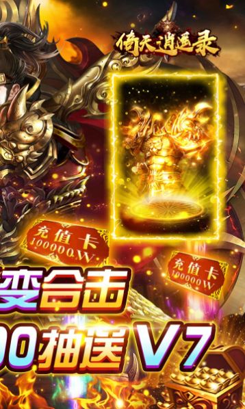 倚天逍遥录一刀斩官方版下载