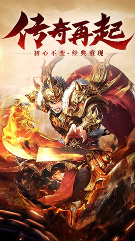 仙侠传奇高爆版传奇下载安装最新版本