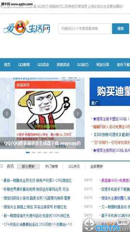 爱Q生活网
