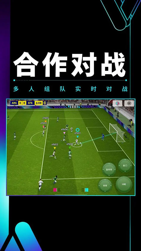 实况足球官方版