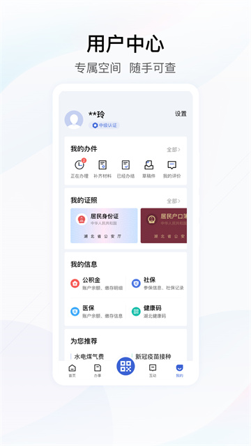 湖北鄂汇办app
