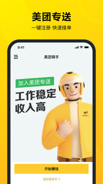 美团外卖骑手版