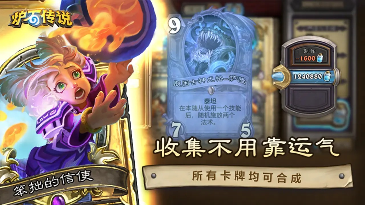 炉石传说官方正版