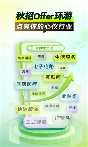 应届生求职网最新版