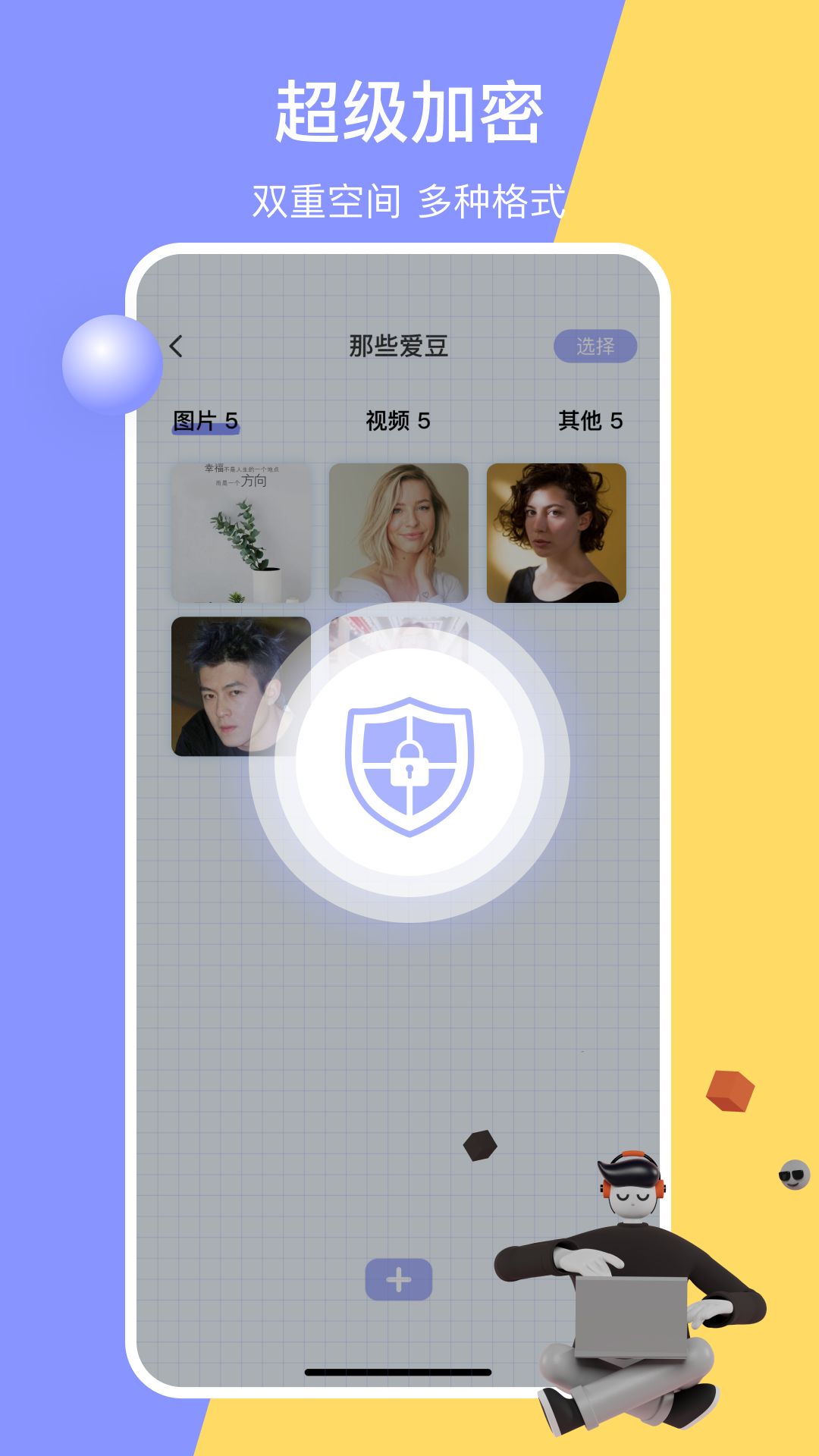 黑洞空间隐私安全app下载官方版