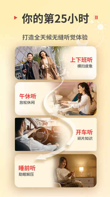 蜻蜓FM免费听书软件