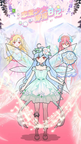 恋爱少女穿搭日记安卓手机版下载安装