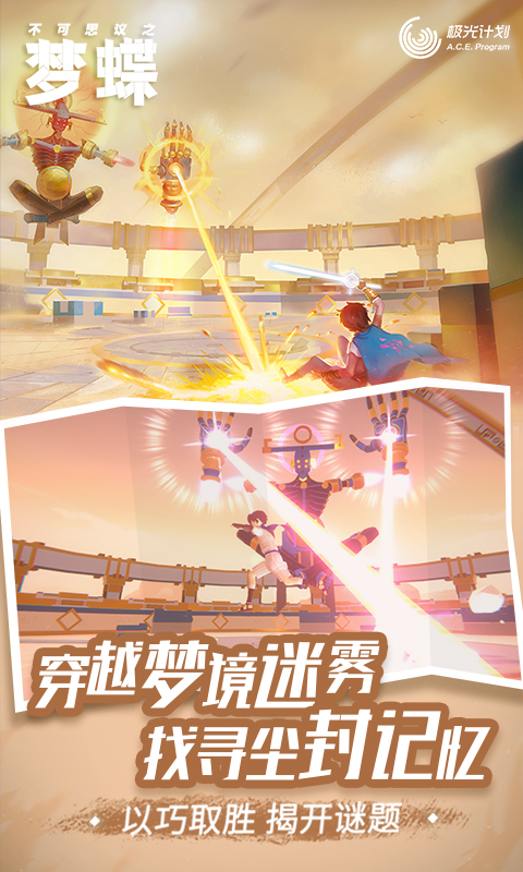 不可思议之梦蝶手机版游戏