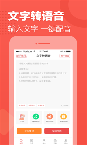 文字转语音