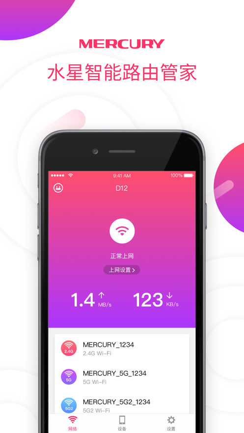 水星wifi app下载