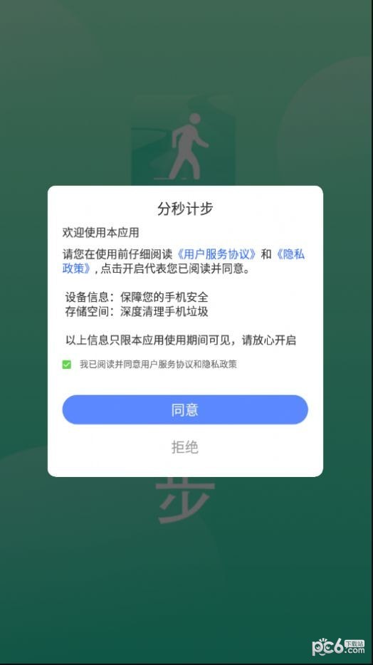 分秒计步app官方版下载
