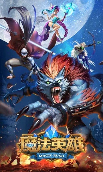 魔法英雄安卓版下载安装最新版