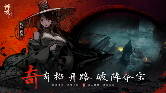神探诡事录手游