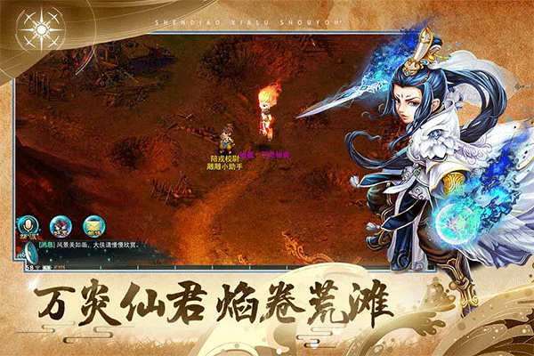 神雕侠侣手游