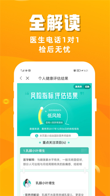 美年大健康