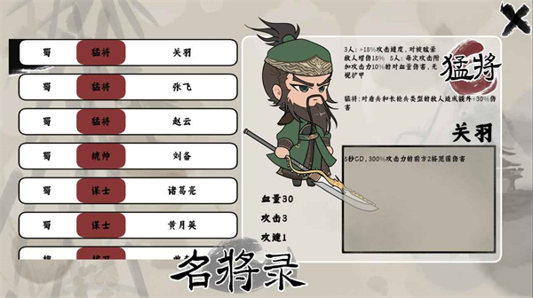 三国自走棋
