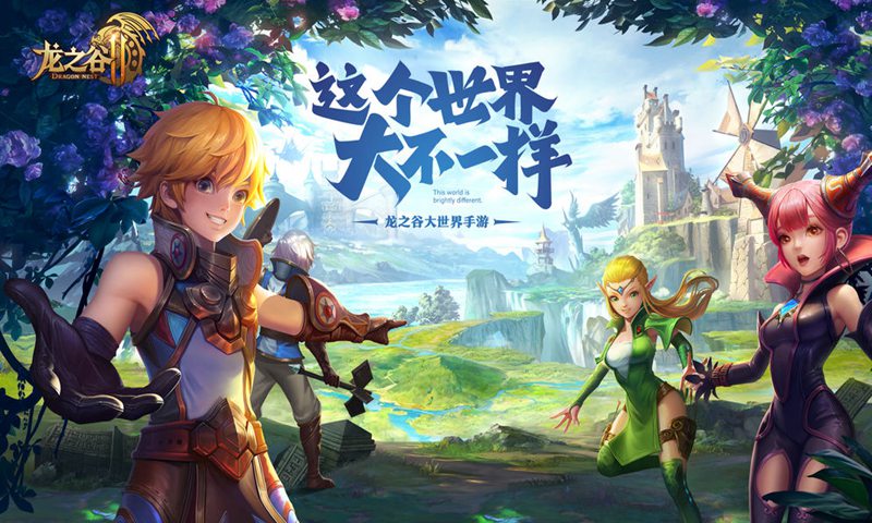 龙之谷2手游公益服新区