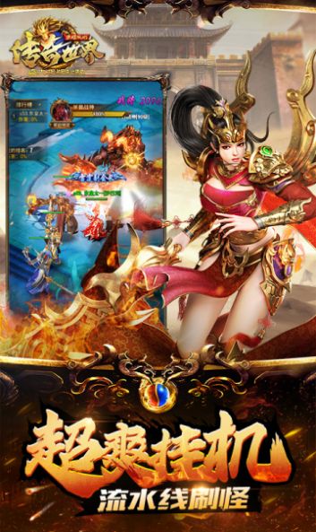 新传奇世界之仗剑天涯游戏官方版