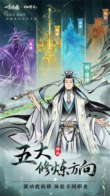 一念逍遥最新版