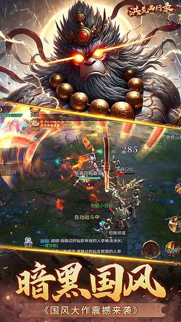 洪荒西行录(魔童归来)