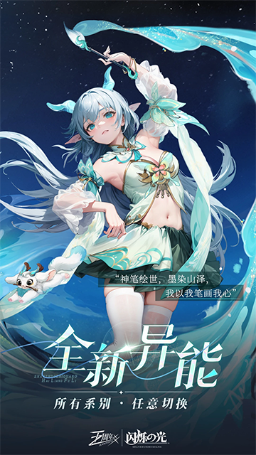 闪烁之光应用宝版