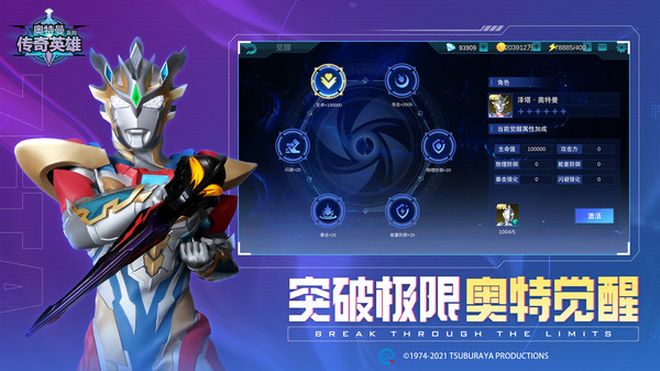 奥特曼传奇英雄官方版下载2024