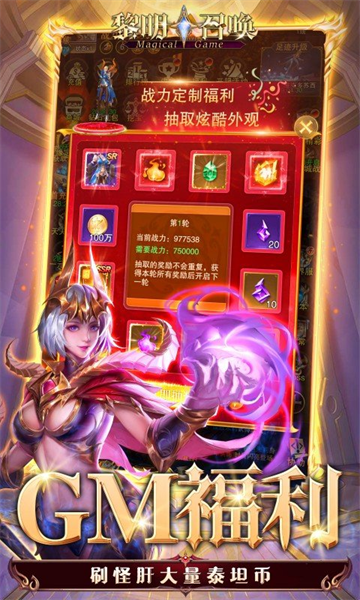 黎明召唤GM福利版