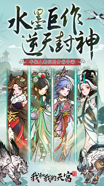 我和我的天宫0.05折版