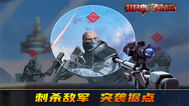 狙神荣耀2025最新版