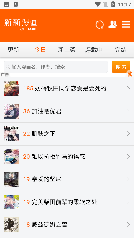 新新漫画安卓版