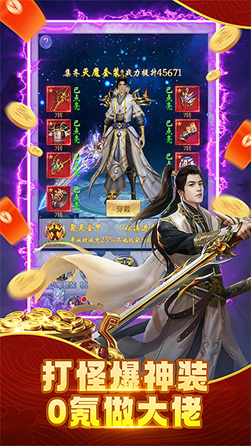 纵剑仙界0.1折免费版