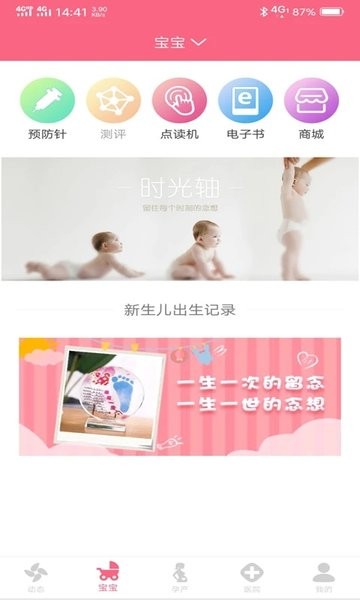 成长医孕宝官方版