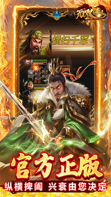 无双魏蜀吴(0.1折龙胆破军)