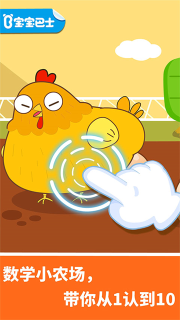 宝宝玩数字官方版