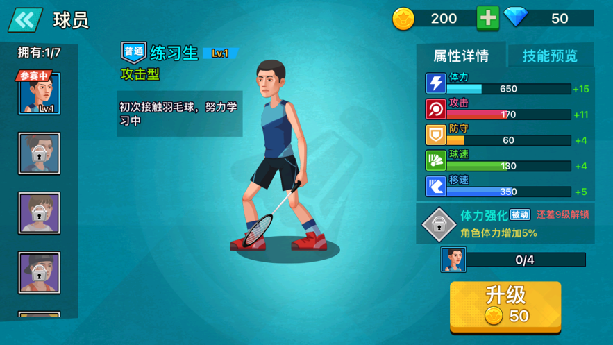 天天羽毛球下载安装