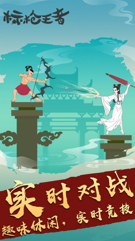 标枪王者游戏正式完整版下载