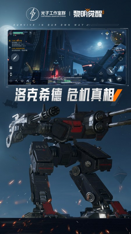 黎明觉醒生机手游