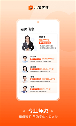 小猿优课最新版