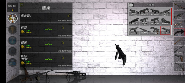 武器拆解模拟器