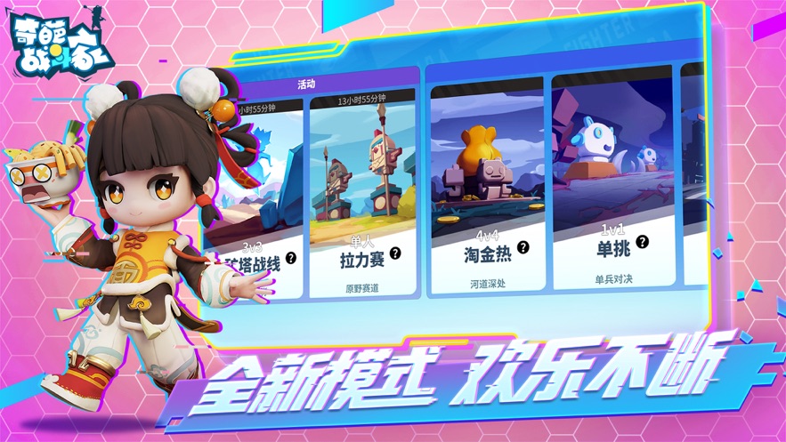 奇葩战斗家下载安装2023