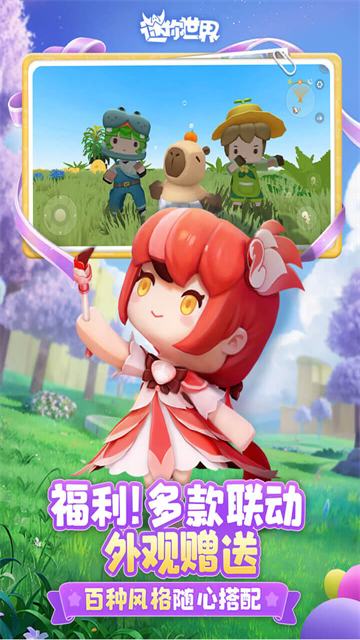 迷你世界vivo版最新版