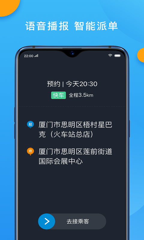 招招出行司机端下载安装