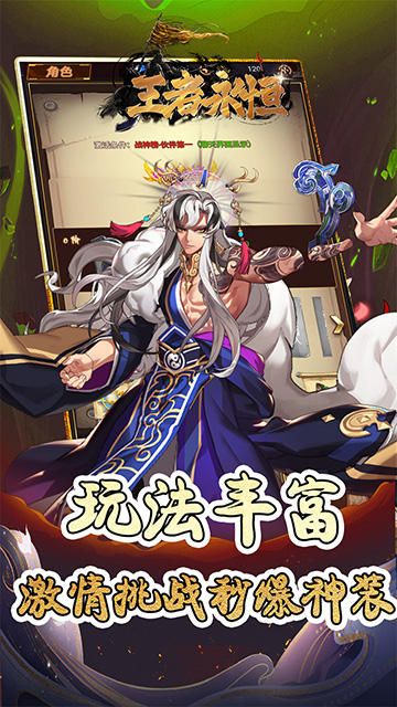 王者永恒(0.1折命运觉醒)