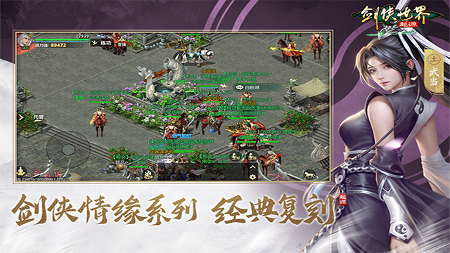 剑侠世界起源九游版
