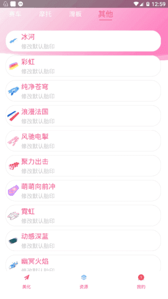 繁华美化包最新版