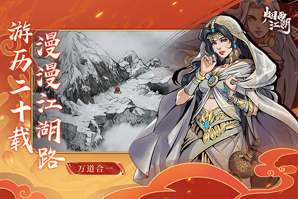 烟雨江湖安卓版