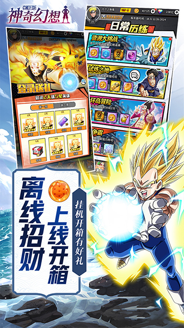 神奇幻想(IP联动0.1折免费版)